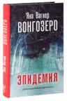 Вонгозеро