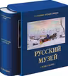 Русский музей