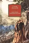 Перстень Лёвеншёльдов