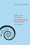 Психология развития.