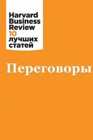 Переговоры