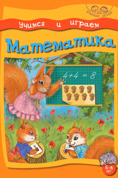 Математика