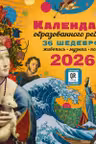 Календарь с дополненной реальностью для образованного ребенка