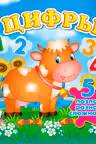 Цифры+ 5 PUZZLE