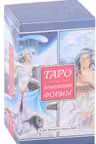 Таро Изменения формы. (81 карта)