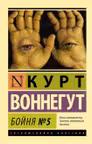 Боиня №5