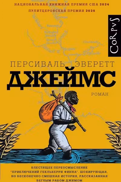 Джеймс