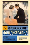 Бэзил и Джозефина