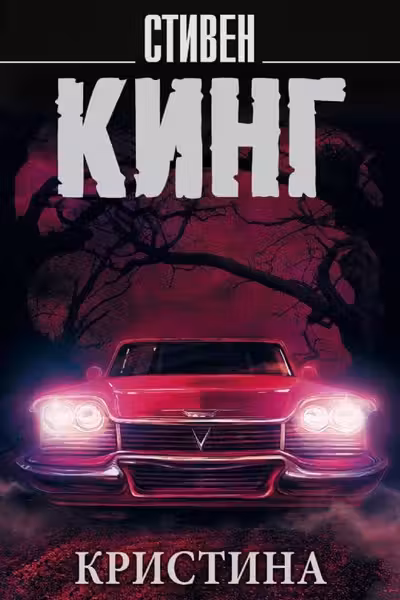 Кристина