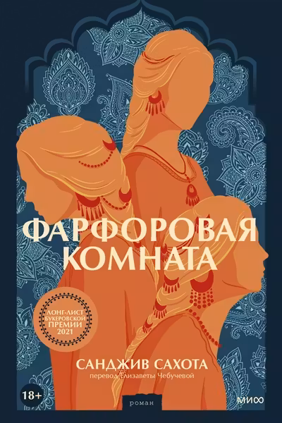 Фарфоровая комната