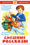 Смешные рассказы
