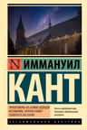 Пролегомены ко всякои будущеи метафизике, которая может появиться как наука