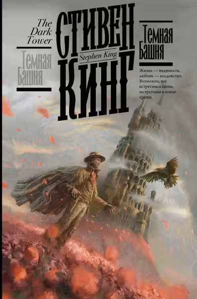 Темная Башня