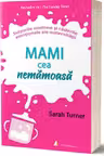 Mami cea nemamoasa