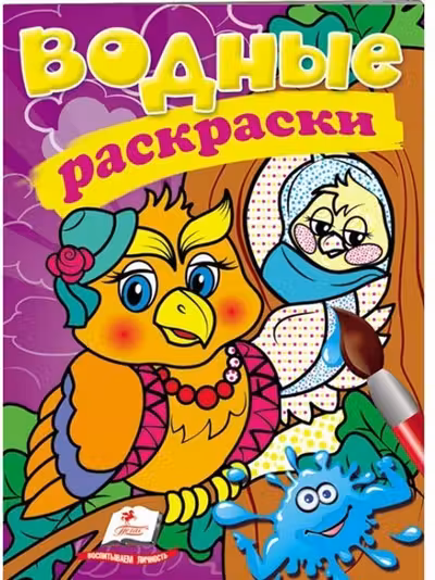 Водные раскраски Сова