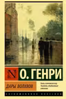 Дары волхвов