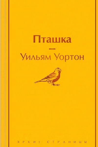 Пташка