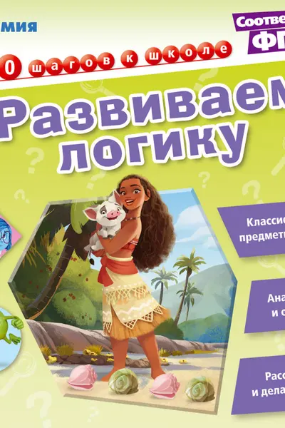 Развиваем логику