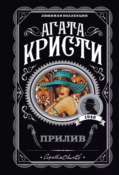 Прилив