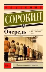 Очередь