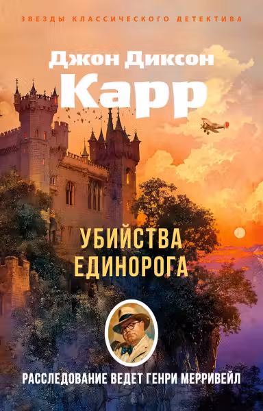 Убийства единорога
