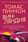 Винляндия
