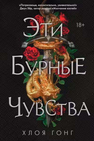 Эти бурные чувства