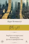 Вербное воскресенье. Вампитеры фома и гранфаллоны