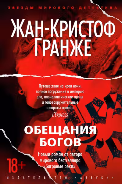 Обещания богов