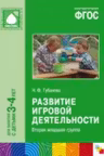 Развитие игровой деятельности. Вторая младшая группа