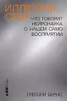 Иллюзия себя: Что говорит нейронаука о нашем самовосприятии