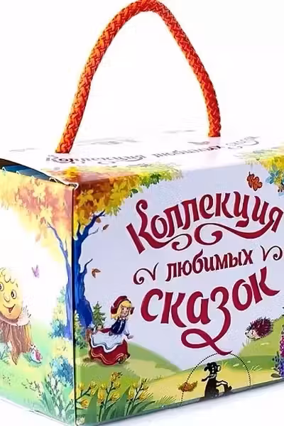 Коллекция любимых сказок. Комплект 6 книг