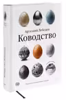 Ководство