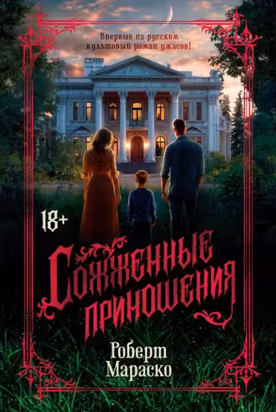 Сожженные приношения