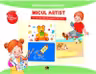 IMI PLACE LA GRADINITA. Micul artist. Activitati pentru grupa mijlocie