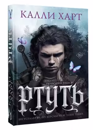Ртуть