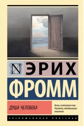 Душа человека