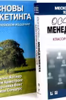Основы менеджмента + Основы маркетинга.(комплект из 2-х книг)