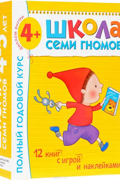 Школа Семи Гномов 4-5 лет. Полный годовой курс