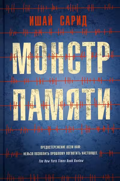 Монстр памяти