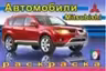Фламинго. Раскраска. Мицубиси