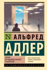 Очерки по индивидуальнои психологии