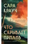 Что скрывает прилив