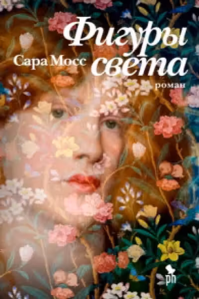 Фигуры света