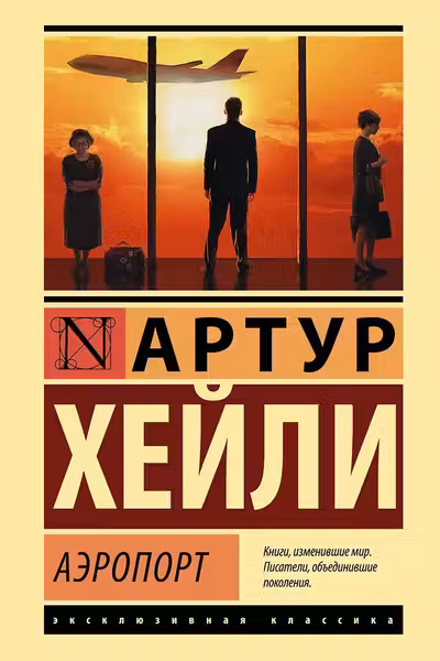 Аэропорт