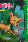 Bambi. Carte cu sunete 