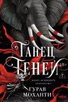 Танец теней