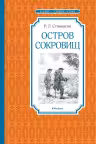 Остров Сокровищ