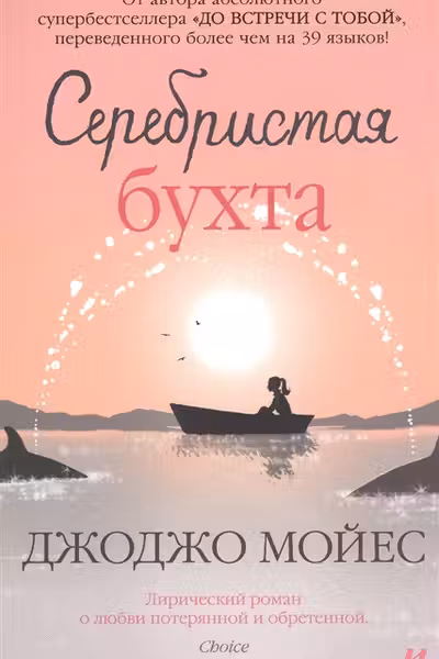 Серебристая бухта