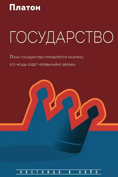 Государство